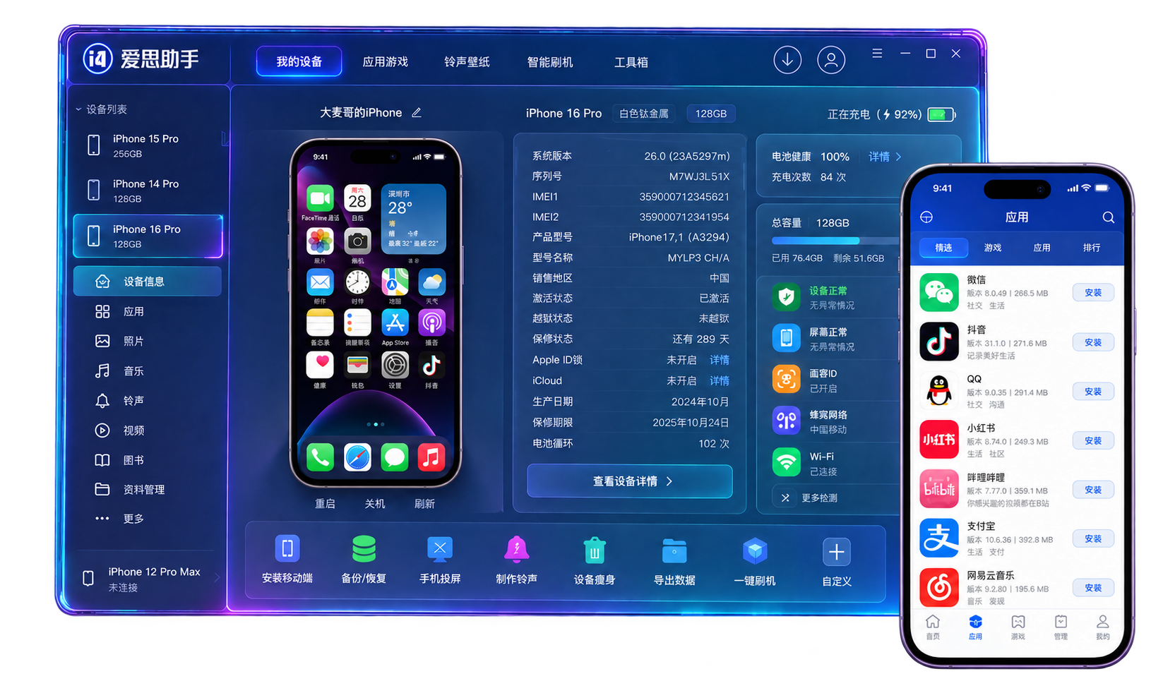 爱思助手界面
